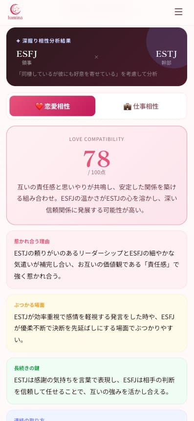 相性深掘り鑑定