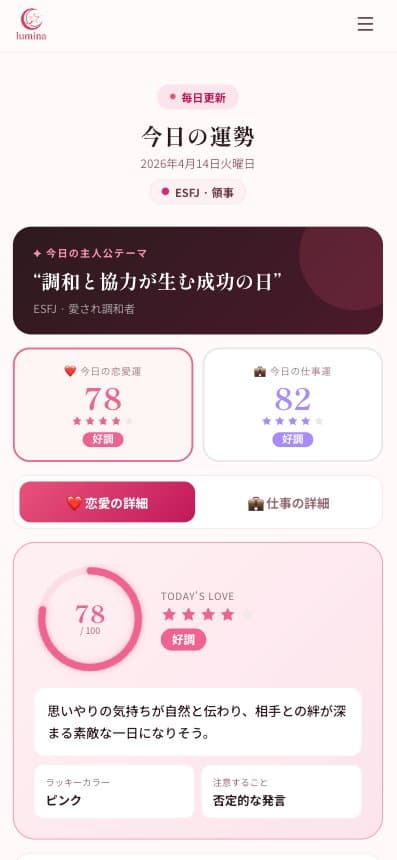 デイリー占い（毎日更新）