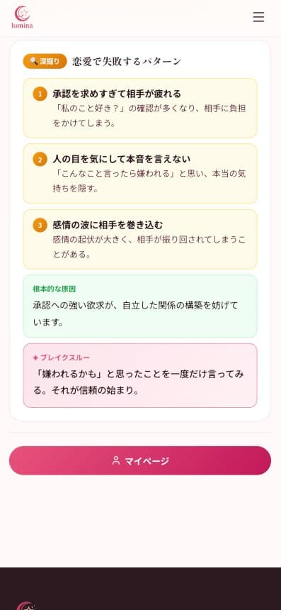 恋愛で失敗するパターン