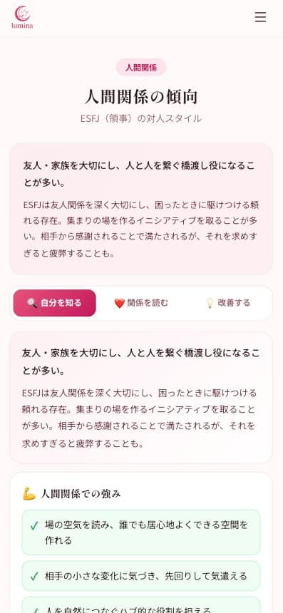 人間関係の傾向