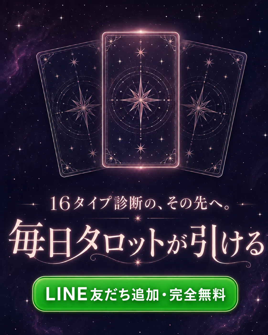 Lumina LINE公式 - 毎朝の無料占い(16Personalities)