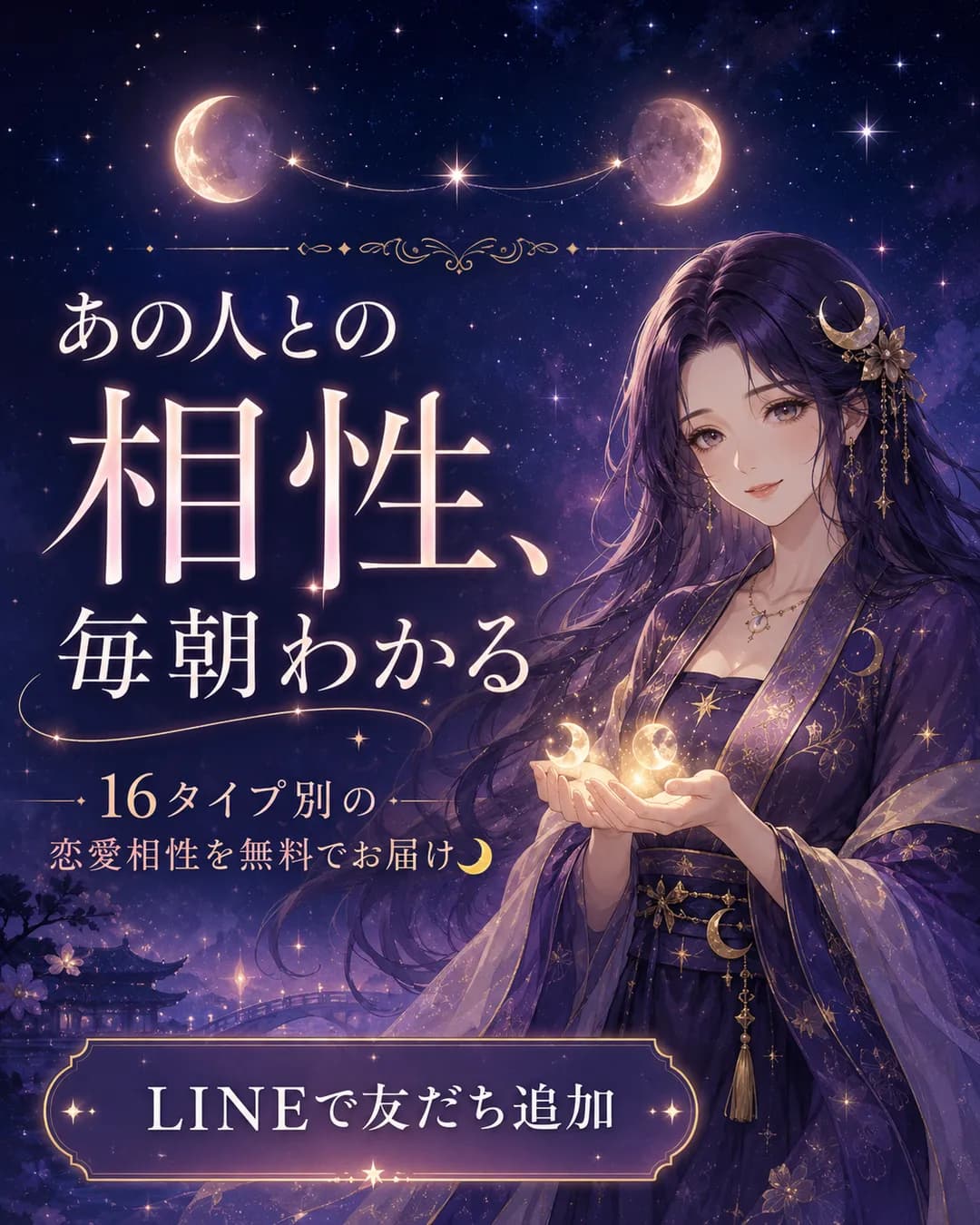 Lumina LINE公式 - 毎朝の無料占い(16Personalities)