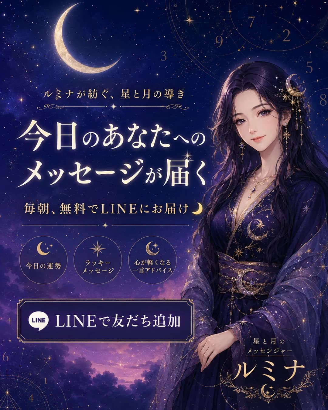 Lumina LINE公式 - 毎朝の無料占い(エンジェルナンバー)
