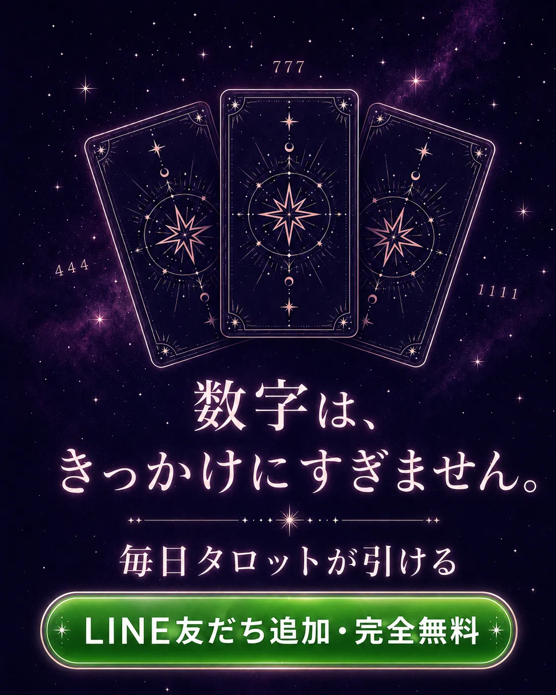 Lumina LINE公式 - 毎朝の無料占い(エンジェルナンバー)