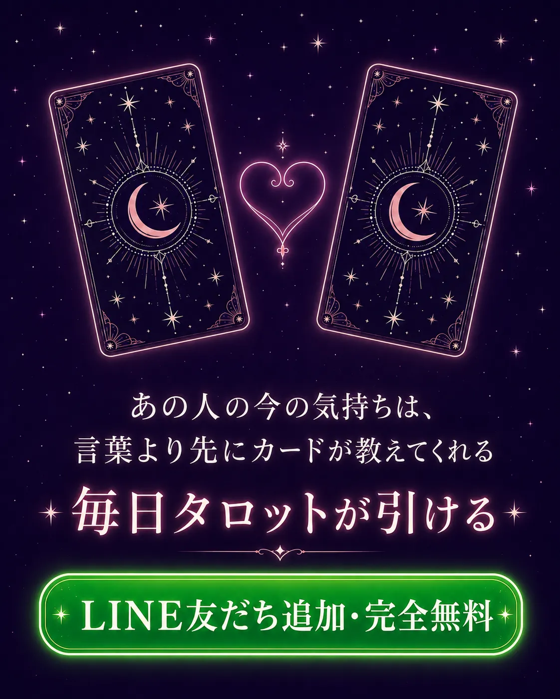Lumina LINE公式 - 毎朝の無料占い(復縁)