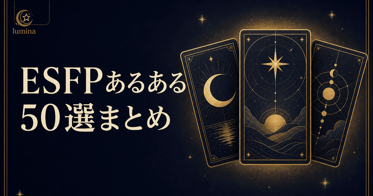 ESFPあるある50選と共感度チェック!エンターテイナーが当てはまる瞬間