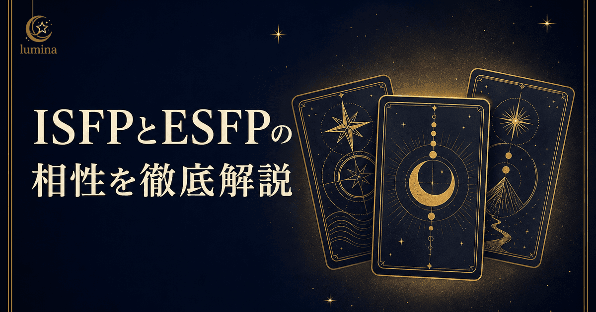 ISFPとESFPの相性|冒険家×エンターテイナーの恋愛・仕事・友情を解説