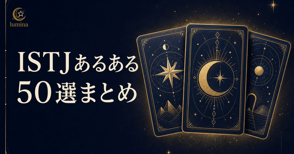 ISTJあるある50選と共感度チェック!管理者が当てはまりすぎる瞬間