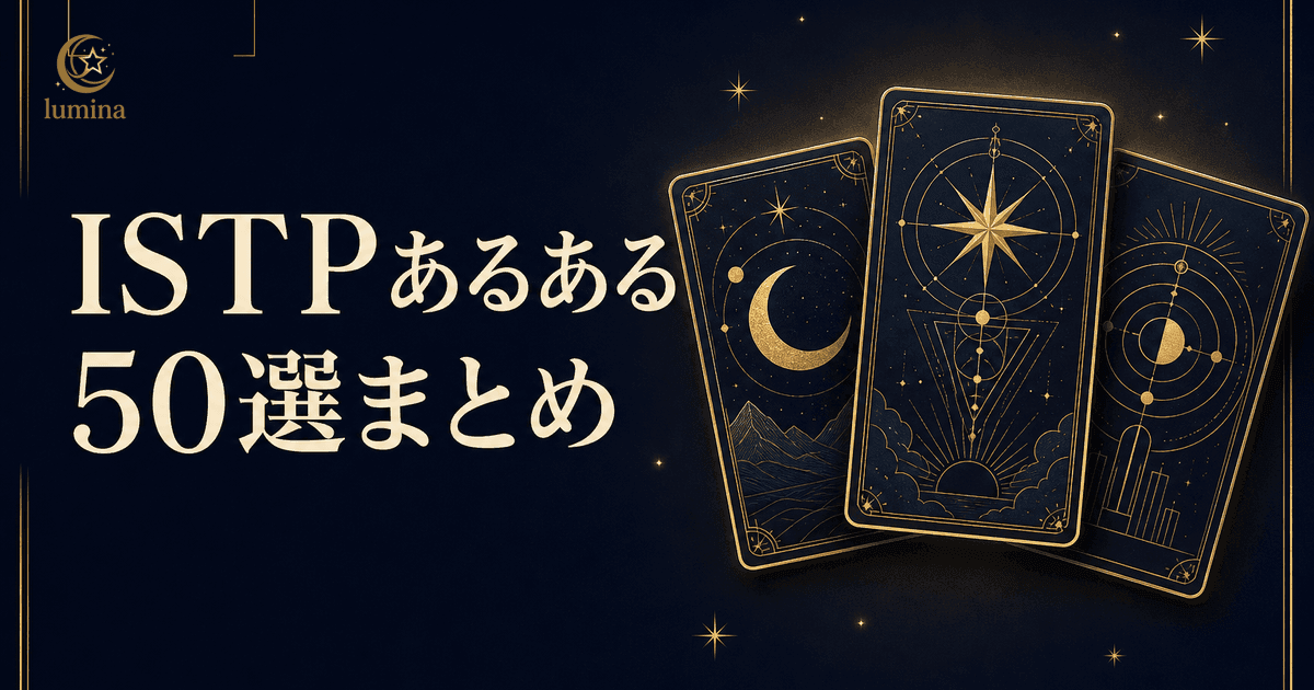 ISTPあるある50選と共感度チェック!巨匠が当てはまりすぎる瞬間