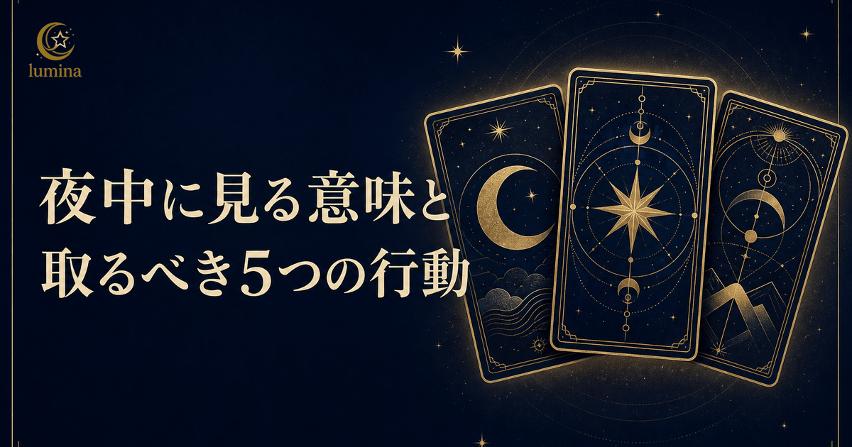 111を夜中に見る意味|深夜の願望成就スピリチュアルメッセージ