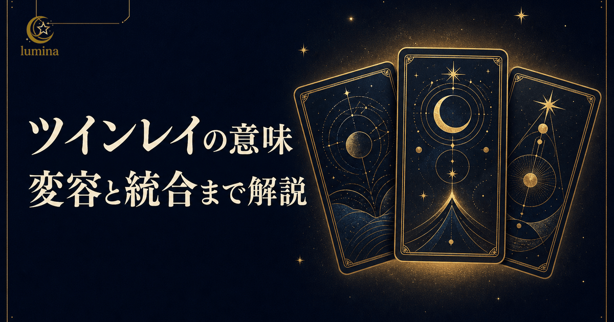 1313とツインレイ|創造的な絆と運命の出会い完全ガイド