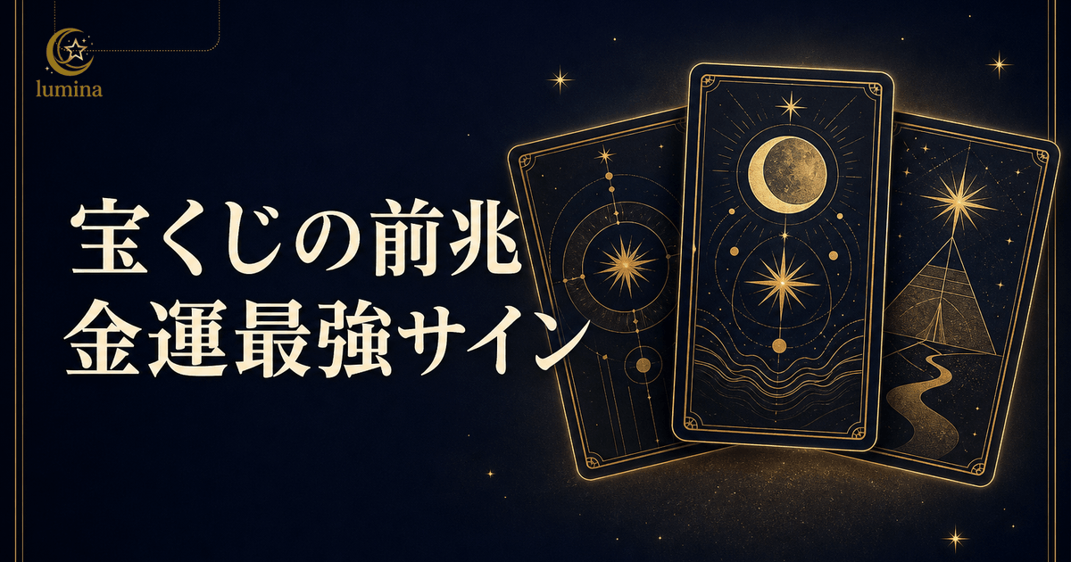 6666と宝くじ|執着を手放すことで訪れる豊かさのガイド