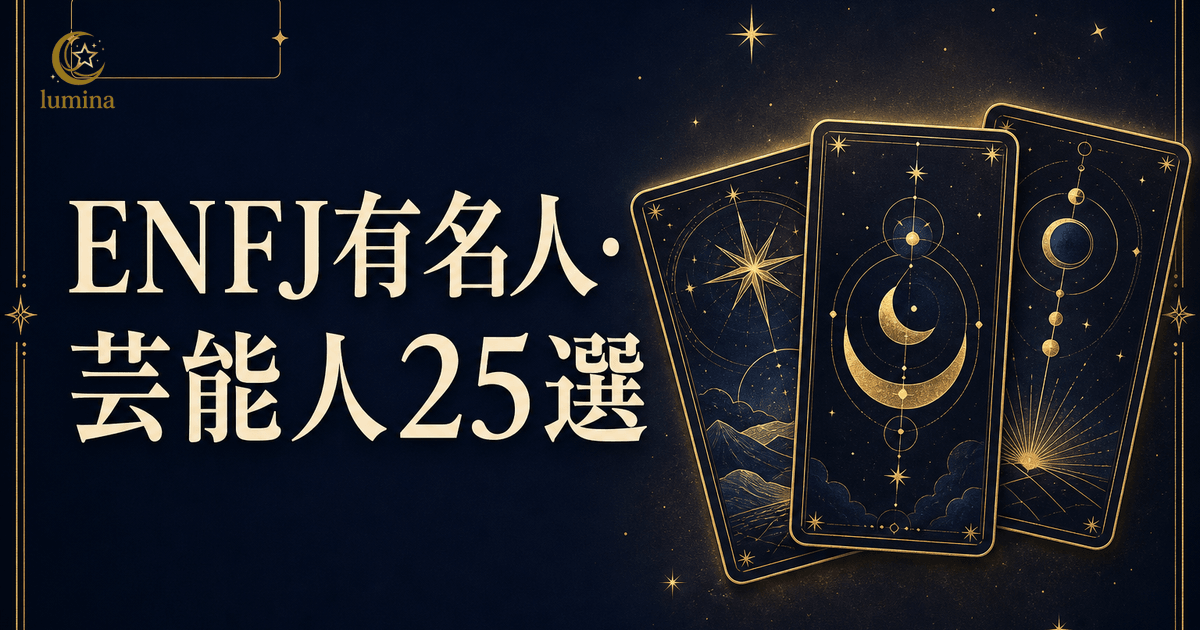 ENFJ有名人・芸能人25選|アニメキャラ・韓国アイドル・日本人も網羅