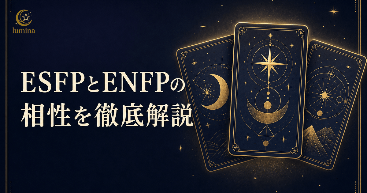 ESFPとENFPの相性|エンターテイナー×運動家の恋愛・仕事・友情を解説