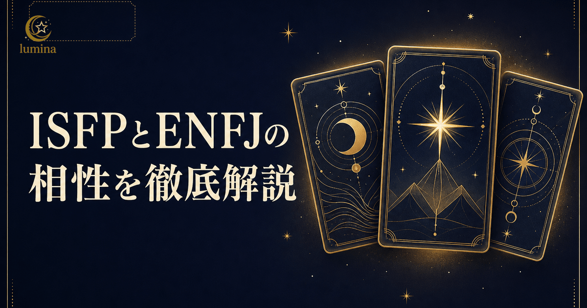 ISFPとENFJの相性|冒険家×主人公の恋愛・仕事・友情を解説